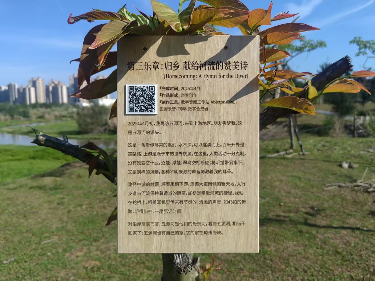drifteque's tweet photo. Pleased to create the special sound installation with Old Captain, a promonemt Chinese Li ceramic artist. My soundwork is now at Wuyuanhe riverside. Pls check, and feel the sound echoing with natural ambience. https://t.co/CwWlkRrVeo