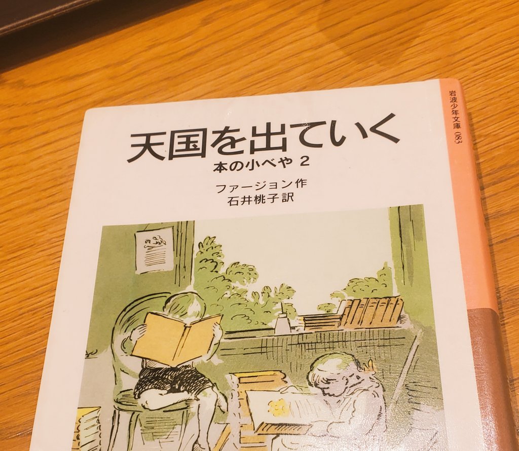 岩波少年文庫100冊マラソン - Search / X