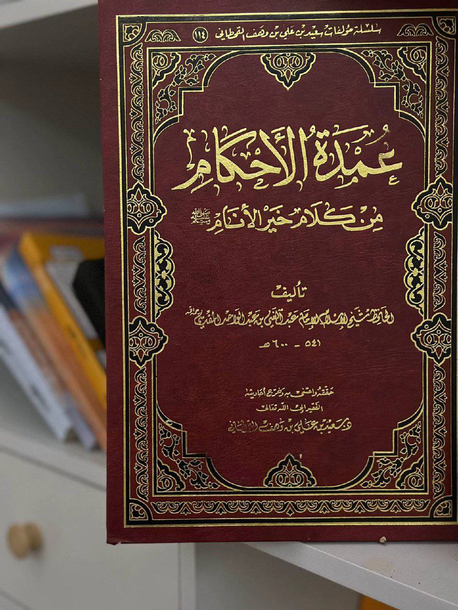 السلام عليكم ورحمة الله وبركاته 
حياكم الله وبياكم و جعل الجنة مثواي و مثواكم 
اما بعد .. 
سأشرع في نشر  أحاديث الأحكام من كتاب عمدة الاحكام من كلام خير الأنام صلى الله عليه وسلم  للشيخ المقدسي ..
