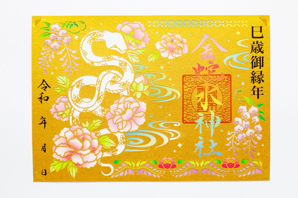巳歳 花まつり授与品案内 御朱印/御朱印帳 】 4月25日からの「花まつり