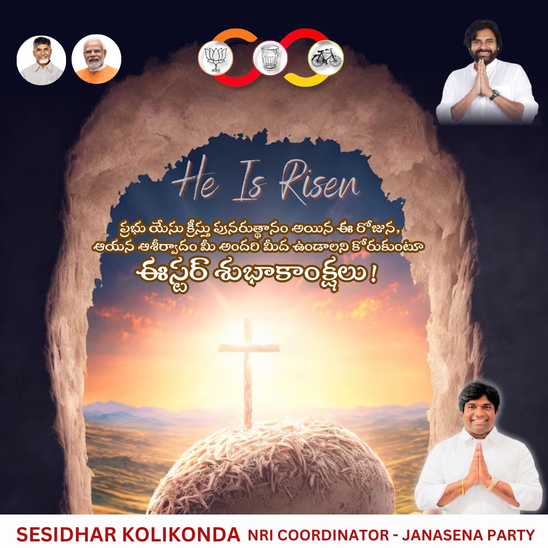 SesidharJSP's tweet image. ఈస్టర్ అనేది ఆశ, పునరుజ్జీవం మరియు ప్రేమను గుర్తుచేసే పవిత్ర దినోత్సవం.
యేసయ్య పునరుత్థానం మనకు జీవితం మీద విశ్వాసాన్ని, మరింత మంచి దిశగా నడిపించే మార్గాన్ని చూపుతుంది.
ఈ పవిత్ర రోజున మీరు ఆనందంగా, శాంతిగా, ఆశతో ఉండాలని ఆకాంక్షిస్తున్నాం.

ఈస్టర్ శుభాకాంక్షలు! 🌸🙏

#HeIsRisen…