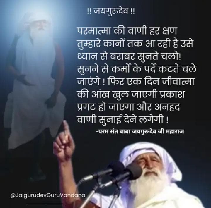 Jai Gurudev
गुरु चरणों में प्रीति बढ़ाओ 
#ध्यान_भजन_कर_प्रभु_को_पाओ