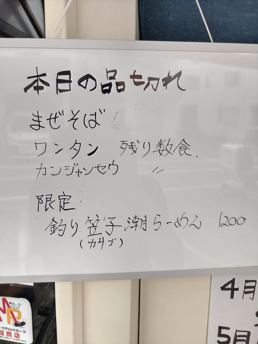 menyaevian's tweet photo. 4月20日
夜の部
海老まぜそば系は品切れになります https://t.co/ifOcUjcnSX