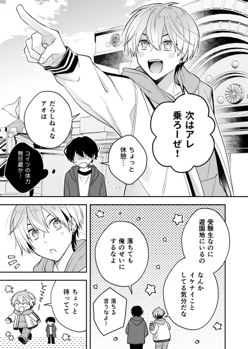 茜色に染まる瞬間8(1/3)
#創作BL 