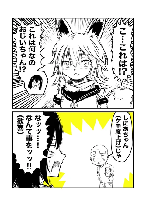 バ美肉おじいちゃん、ケモ化する(1/3) 