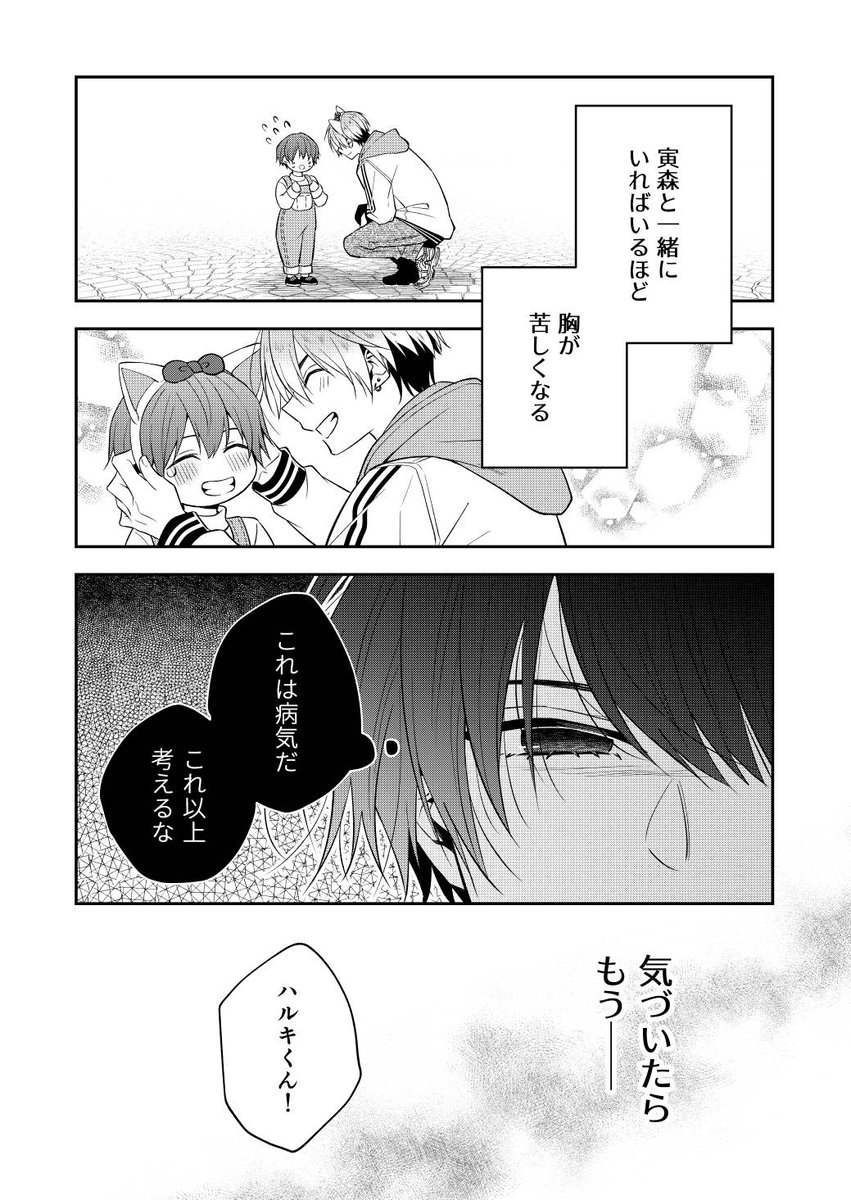 3/3） 次回は4/7（日）予定です | なつきゆか/創作BL🔶茜瞬＆友瞬7巻