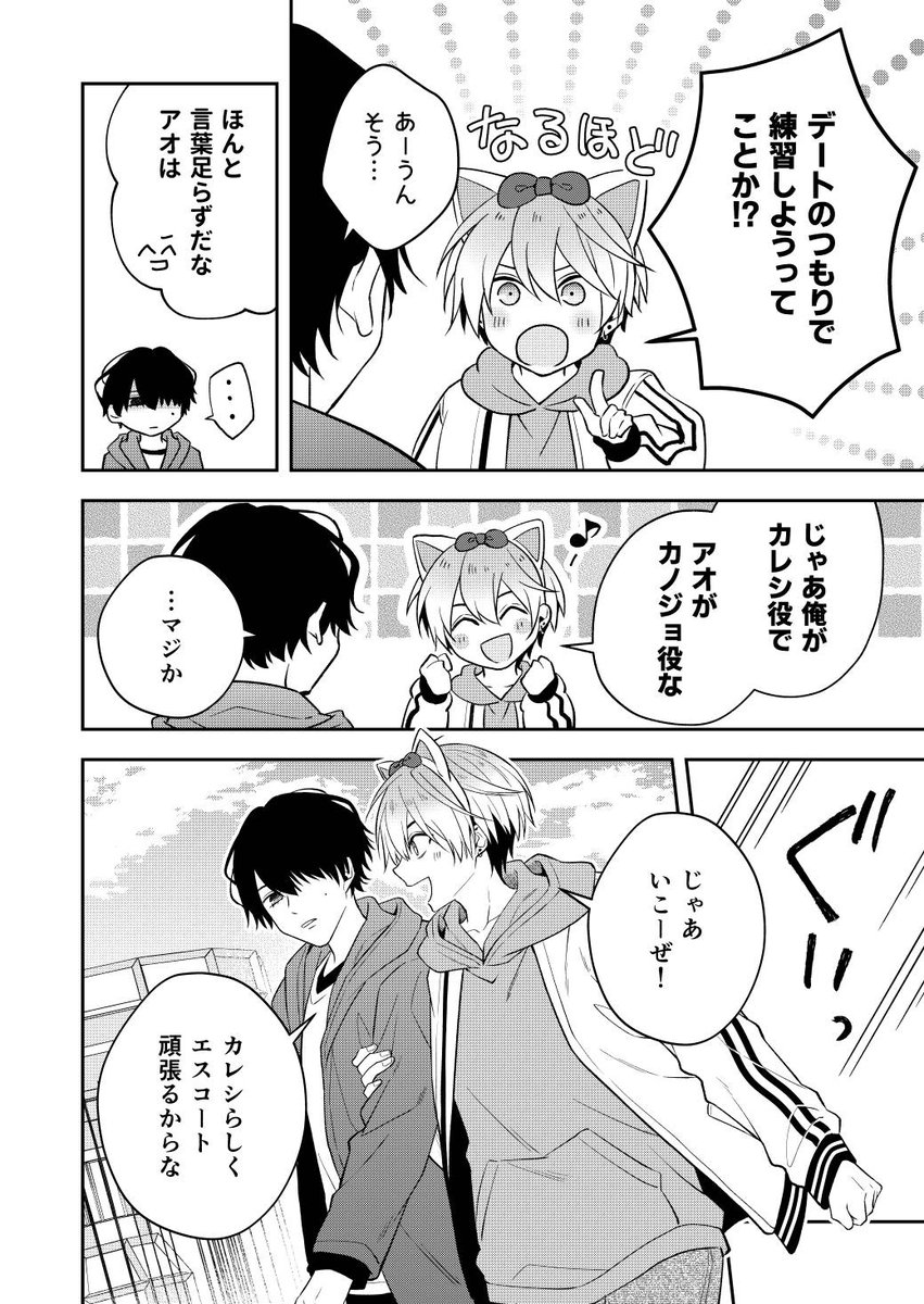 3/3） 次回は4/7（日）予定です | なつきゆか/創作BL🔶茜瞬＆友瞬7巻