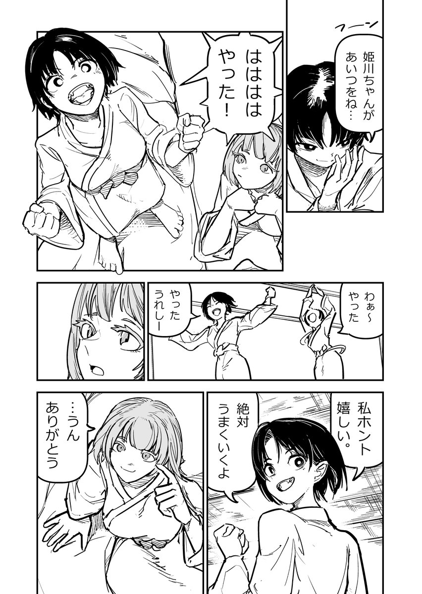 高野と岩見(1/2) 