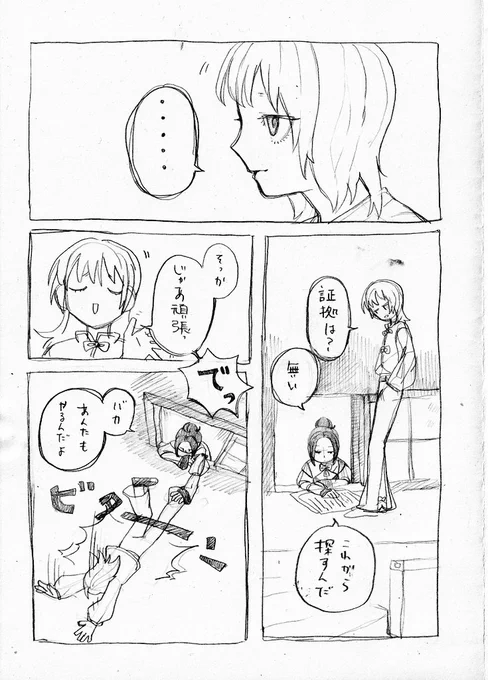 毎日漫画1ページ293日目 
