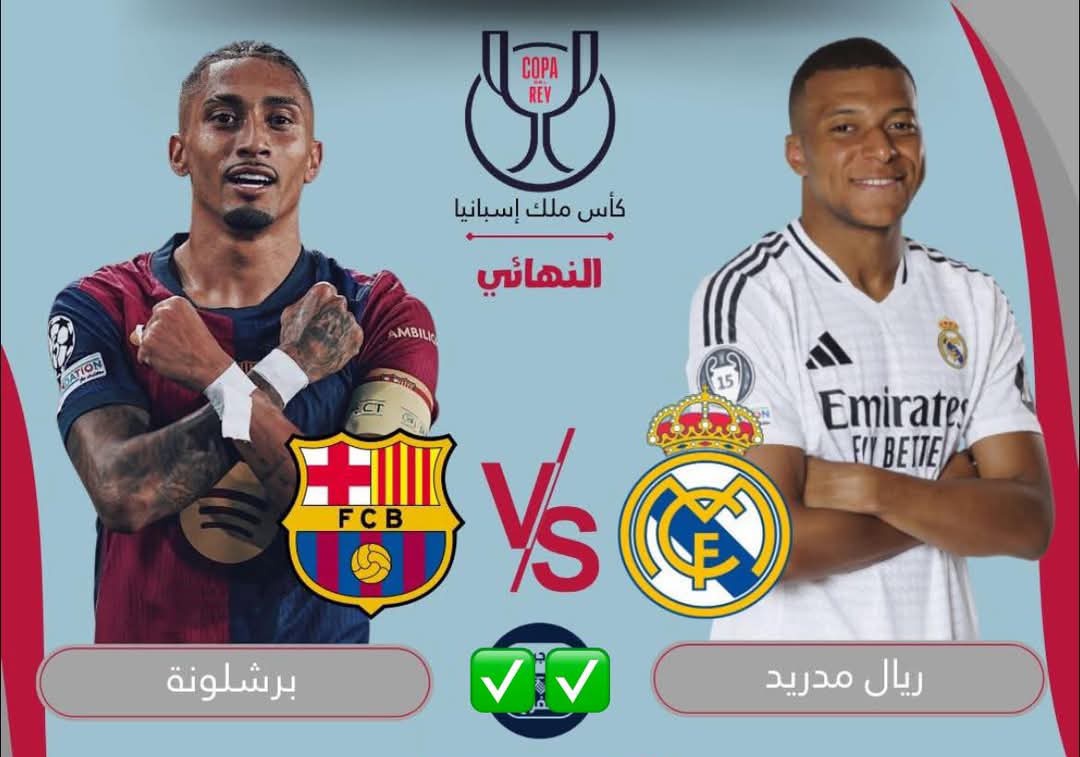 | كأس مالك إسبانيا  - الدور النهائي 
⚽️| ريال مدريد 𝐕 برشلونة  
🏟| ملعب كارتوخا  ✅
📅| السبت  26 أبريل 2025
مقعدك جاهز، احجز تذكرتك الآن ولا تفوّت فرصتك 👇🏻

Wa.me/966582805567

#WrestleMania
#CopaDelRey    #كأس_ملك_إسبانيا
#ريال_مدريد #برشلونة #bbvipal4