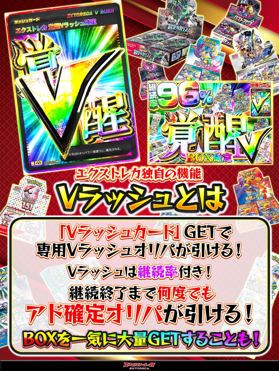 🤔知ってる!?Vラッシュ!!👀／ ✨アド確定の継続体験をぜひ✨ 💬#エクス