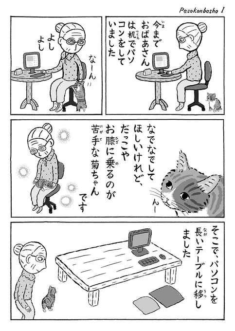 2ページ猫漫画「おひざは苦手」 