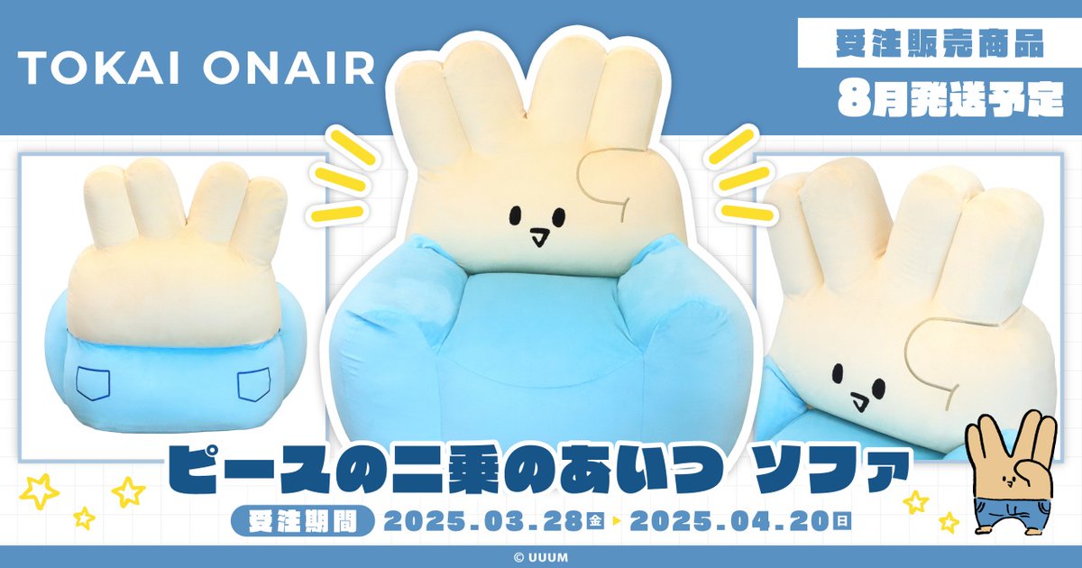 最終値下げ3/25まで☆【東海オンエア】ピースの二乗のあいつルームウェア 東海オンエア】ピースの二乗のあいつルームウェア – 東海