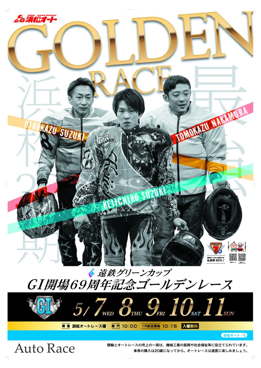 オートレース　浜松オート　登り旗 オートレース 浜松オート 登り旗 のぼり旗 オートレース／愛好家が集う