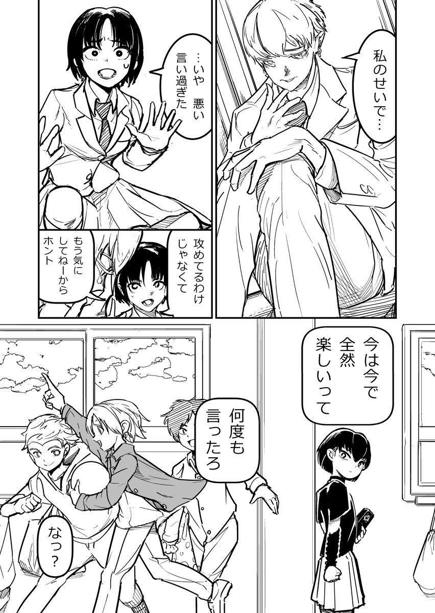 高野と岩見(2/2) 