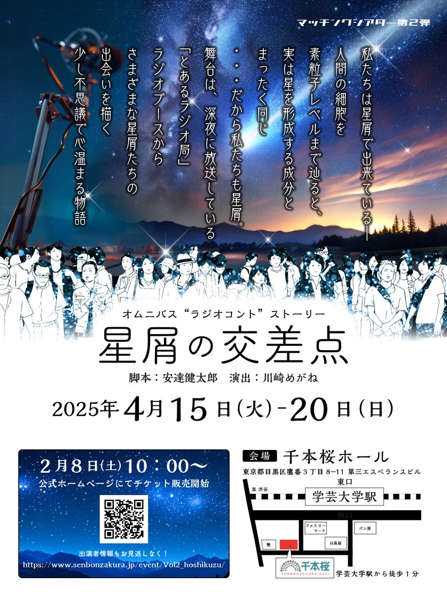 ラジオコントストーリー #星屑の交差点 を観てきました
詳細はまだＣチームがあるので割愛しますが笑いますよ
笑いってネタもだし間や緩急､空気感とかも大事だよね
それを味わうにはやっぱり現場だね😆
Bチーム千秋楽ということで生バイオリンも聴けて🎻
観に行って良かった☺️
#布上弥佳
#三上マナ