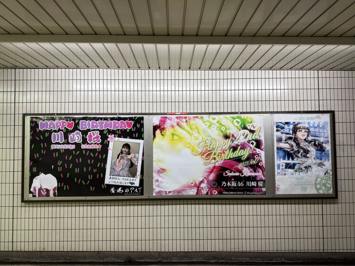 川﨑桜生誕ポスター