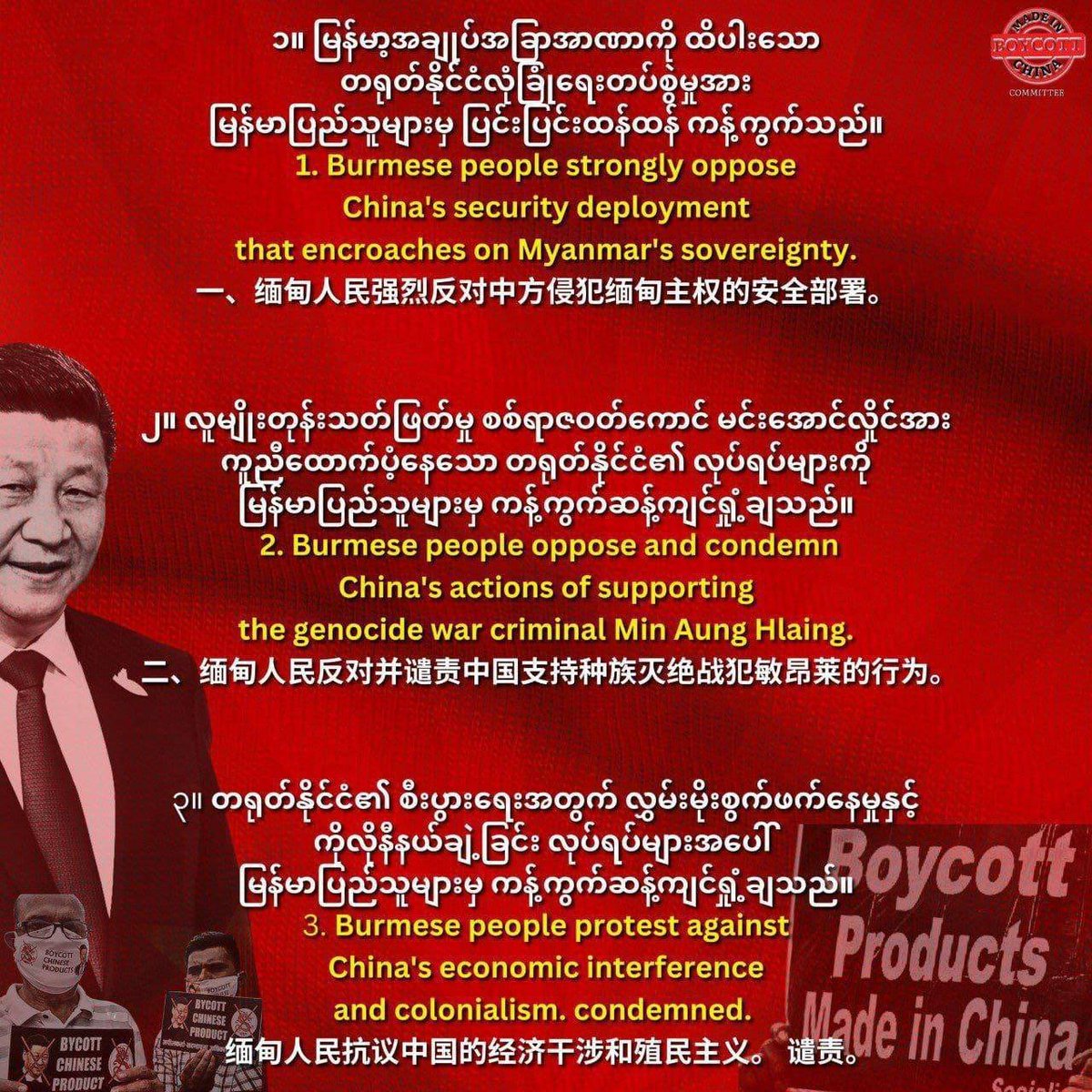 Moe201980's tweet photo. မြန်မာအရေး ဝင်ဆွက်ဖက်နေတဲ့ တရုတ် အားလုံးဆန့်ကျင်ကြပါ https://t.co/fS0D7S1LA0