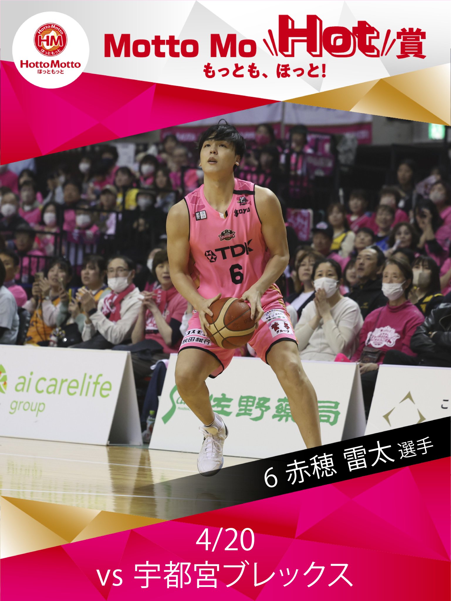 秋田ノーザンハピネッツ　オーセンティックユニフォーム　#6 赤穂雷太選手 秋田ノーザンハピネッツ オーセンティックユニフォーム #6 赤穂