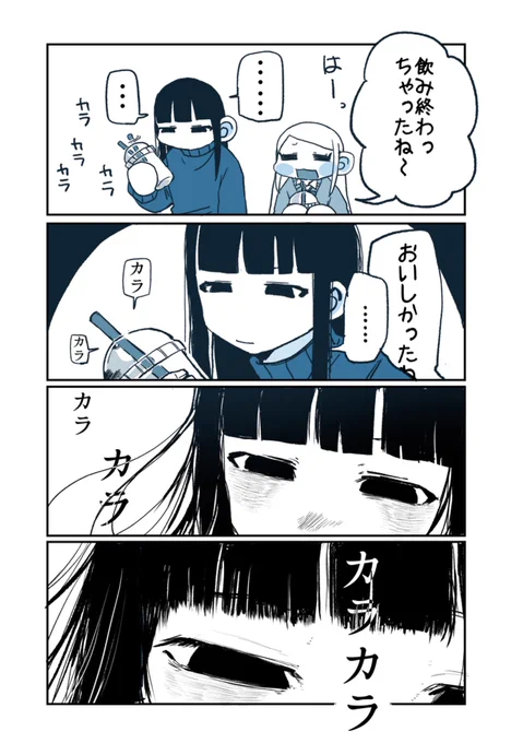 カラカラカラカラカラカラ🎵

#柊ちゃんと富川ちゃん 40 