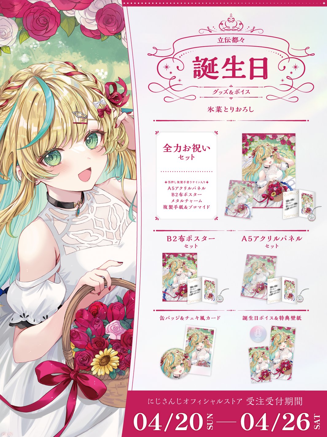 立伝都々 にじさんじ 誕生日 アクリルパネル タペストリー 全力お祝い 手紙 にじさんじ公式🌈🕒 on X: