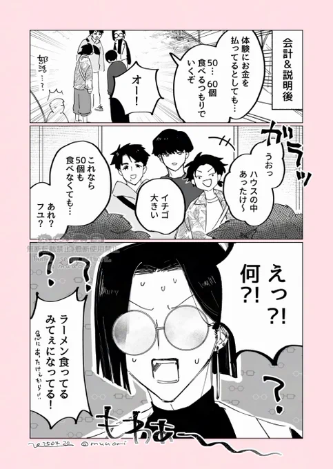 #漫画が読めるハッシュタグ  #創作
🍓イチゴ狩りでワチャワチャする男子大学生4人組② 