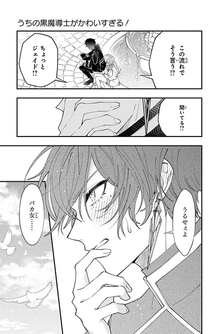 超問題児の心を読んだらデレデレだった話(7/12) 
