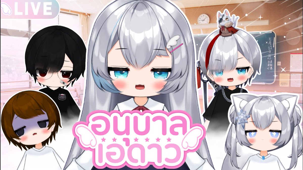 【อนุบาลเอดาว】เมื่อแก๊งเด็กๆมาร่วมตัวบุกยึดช่อง【Zia Sylph | Amakara】

🗓️20/04/2025🕖21.00 PM. GMT+7
🔗youtube.com/live/OSGkHjtuD…

  #ZiaAStars #VtuberTH