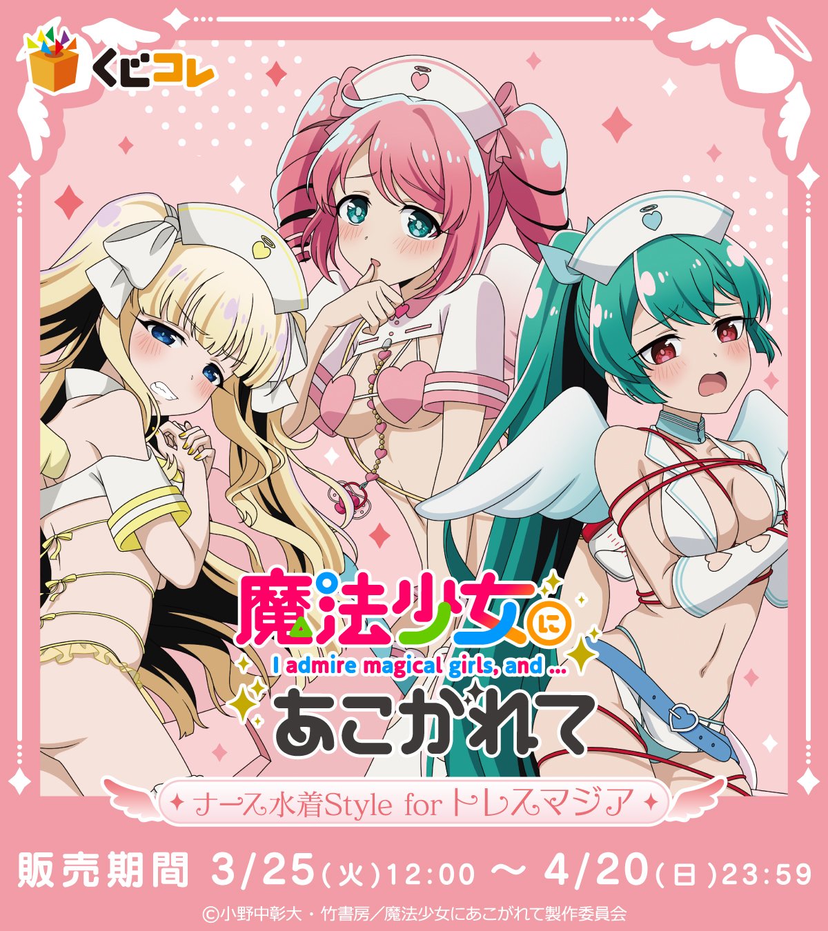 魔法少女にあこがれて　ナース水着Style　エノルミータ　缶バッジ 魔法少女にあこがれて ナース水着Style エノルミータ 缶バッジ