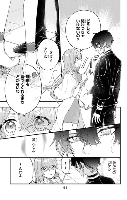 超問題児の心を読んだらデレデレだった話(10/12) 