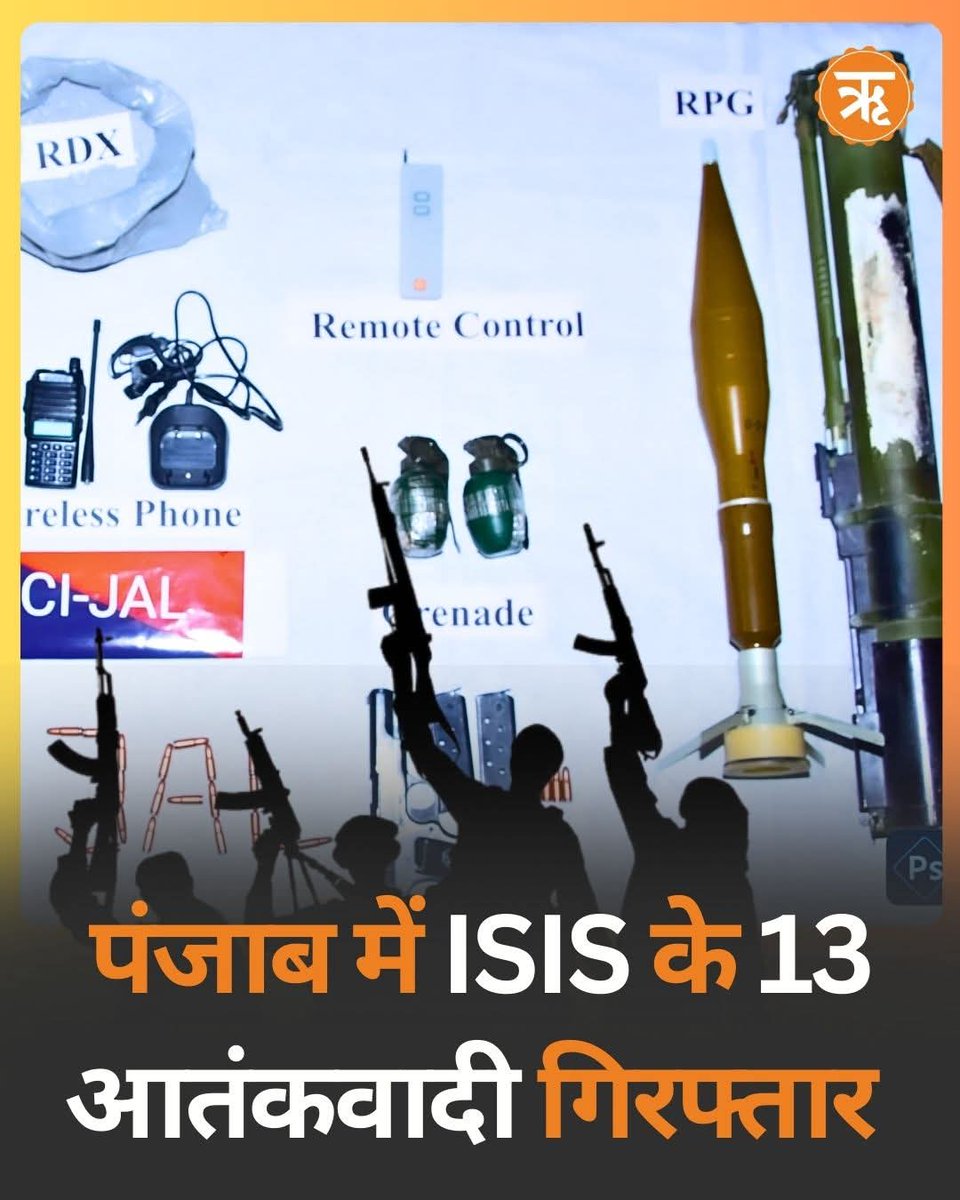 Bhaskar_m11's tweet image. पंजाब में ISIS के 13 आतंकवादी गिरफ्तार🔥 

रॉकेट लॉन्चर और RDX बरामद

बब्बर खालसा इंटरनेशनल के नियंत्रण में काम कर रहा था 
ISIS समर्थित आतंकी मॉड्यूल

#BabbarKhalsa 
#Isisterror