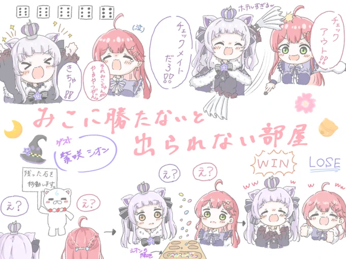 みこに勝たないと出られない部屋🌸🚪
シオンちゃんゲスト回🌙
面白すぎた😂😂

#miko_Art
#シオンの書物
#みこ勝ち部屋 
