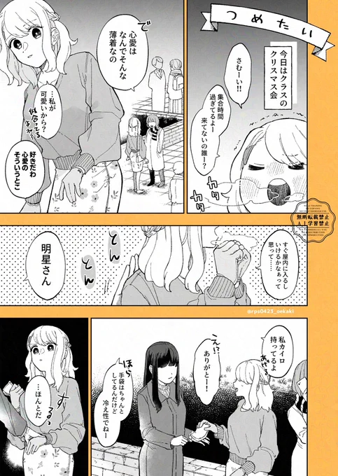 #創作百合
#漫画が読めるハッシュタグ
『天然タラシの女の子とタラされたくない女の子の話』
再掲8話「つめたい」

おまけにカラオケ小話を…
おまけ描き溜めてるのでさいきょうです 