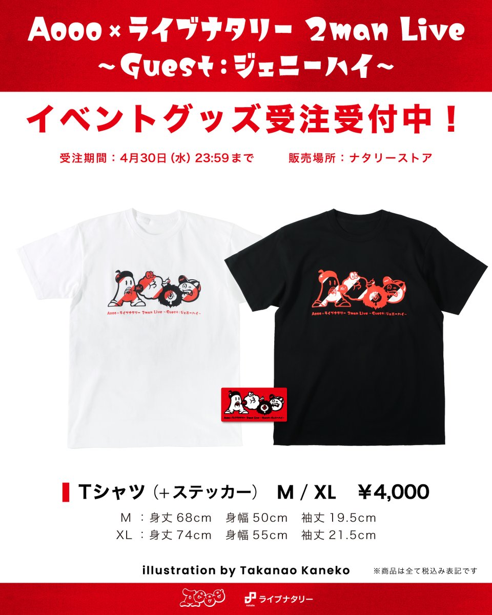 アウナタ Tシャツ販売中！】 Aooo×ライブナタリー 2man Live Guest