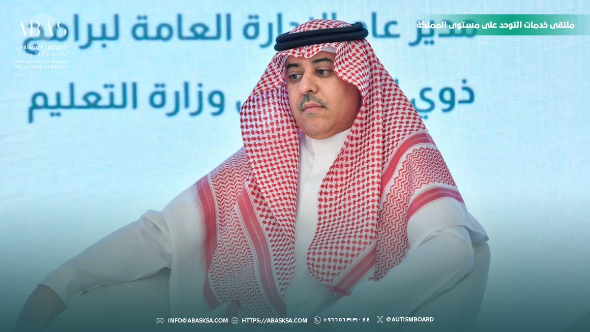 المجلس الاستشاري لخدمات التوحد tweet media