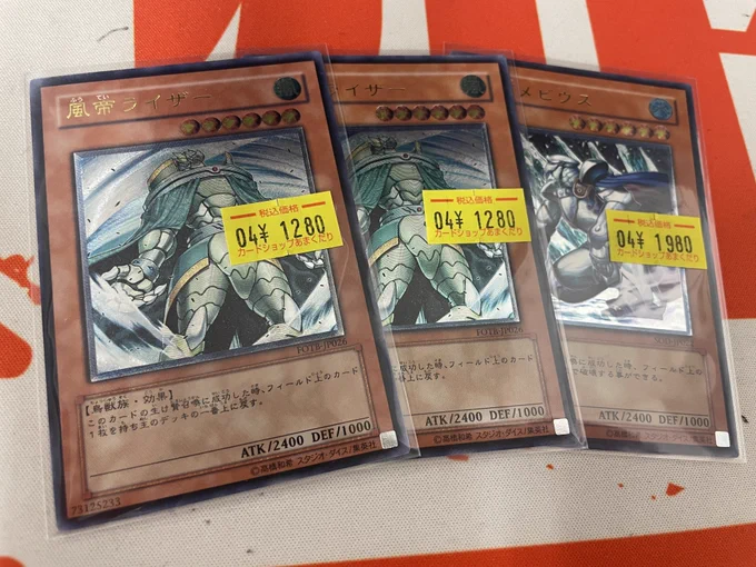 遊戯王OCG 販売情報『風帝ライザー』『氷帝メビウス』レリーフ入荷しました 