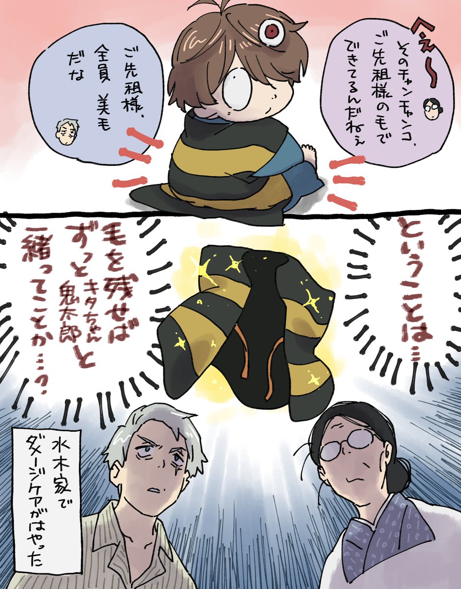 毛になりたい 