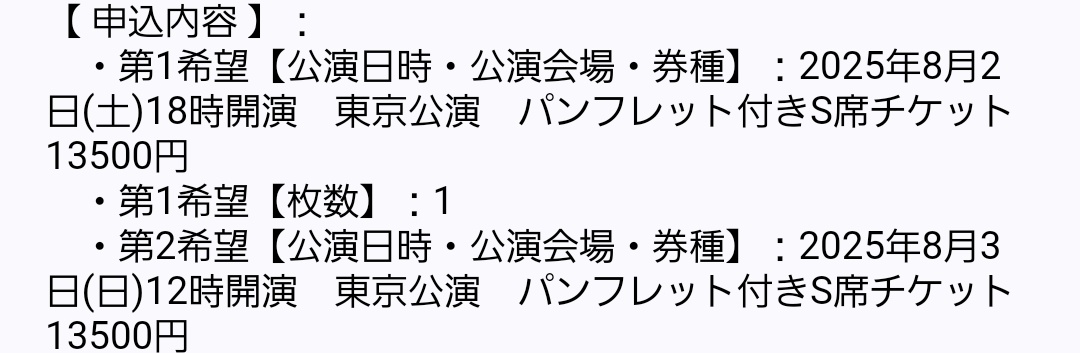 当たりますように🙇🙏