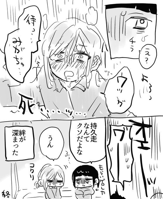 持久走にトラウマがある女の子(2/2) 