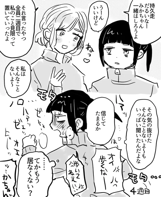 持久走にトラウマがある女の子(1/2)

 #漫画が読めるハッシュタグ 