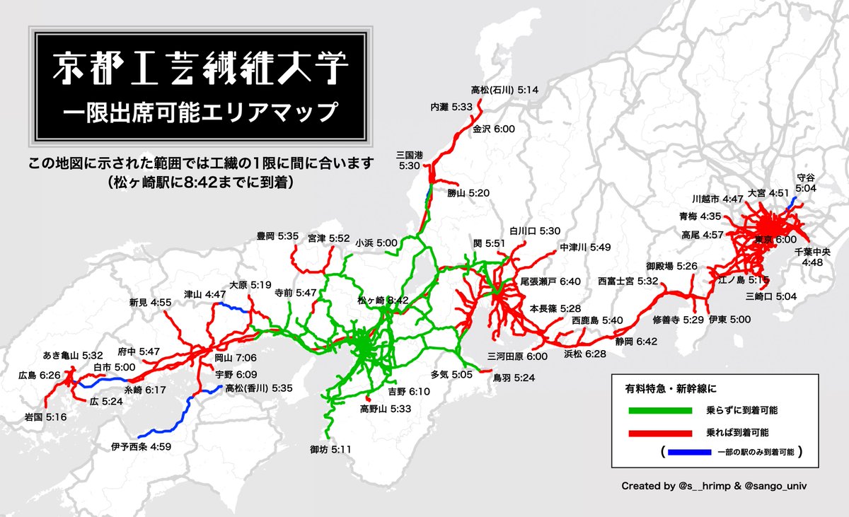 s__hrimp's tweet photo. 京都工芸繊維大学の一限に間に合う場所マップを作成しました！

東京や広島からでも工繊の一限に出席できます🔥 https://t.co/0T7EIRP8YD