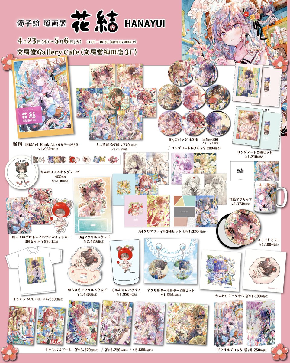 優子鈴（ゆこりん）○BOOTH通販中 on X