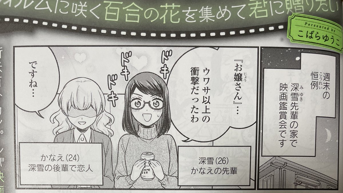 もう発売しておりますが、コミック百合姫6月号の映画コラムは「お嬢さん」です!
今までよりかなり踏み込んだ映画なのでかなえはこの表情です。
18歳以上の方は映画是非!✨ 