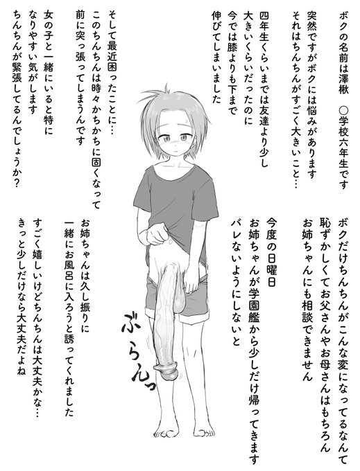 前回投稿したのとちょっと設定変えて再録
澤楸くんがお姉ちゃんとお風呂に入ってノーハンド精通迎えちゃうお話 1/2 