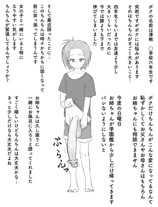 前回投稿したのとちょっと設定変えて再録
澤楸くんがお姉ちゃんとお風呂に入ってノーハンド精通迎えちゃうお話 1/2 