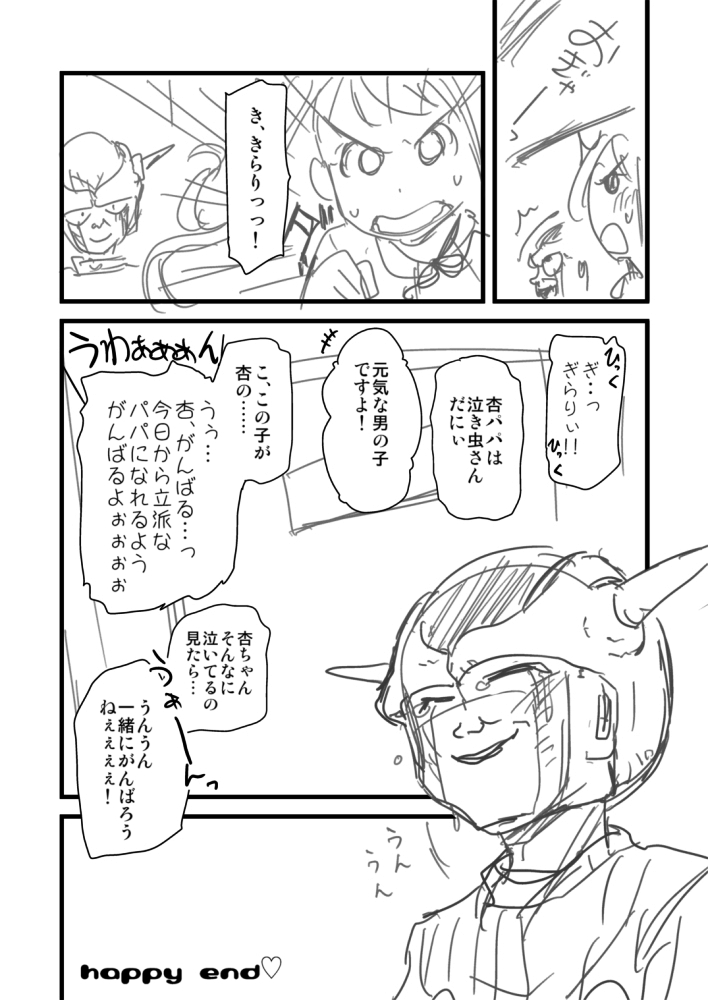 大谷翔平さん父親になったのか。
おめでたいので、父親になる心構えの漫画でもはろうかな。 