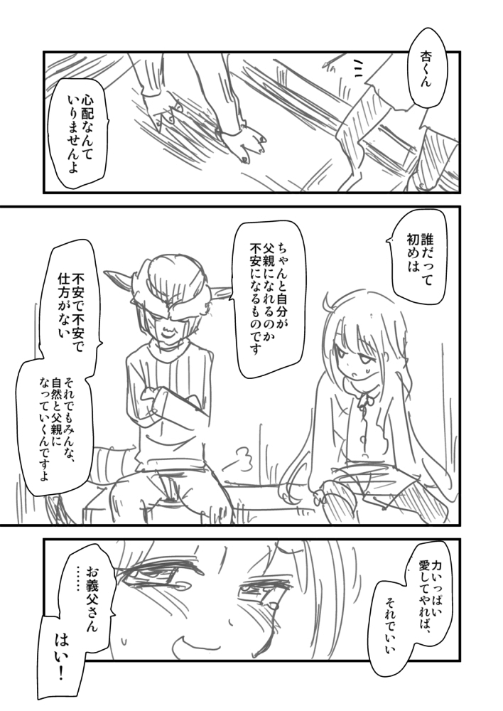 大谷翔平さん父親になったのか。
おめでたいので、父親になる心構えの漫画でもはろうかな。 