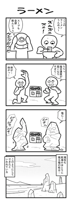 1時間4コマ会
お題「ラーメン」 #1h4d 