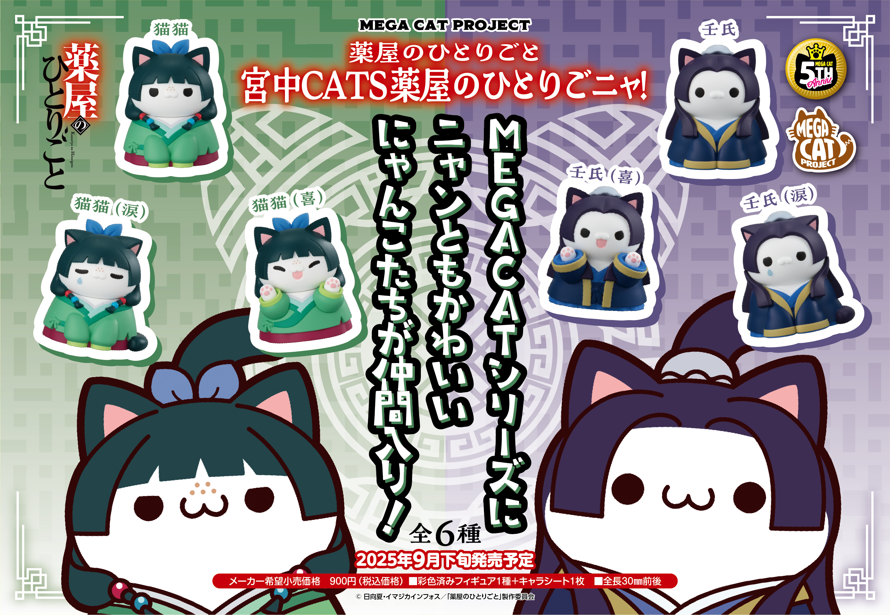 薬屋のひとりごと グッズ情報 on X: 