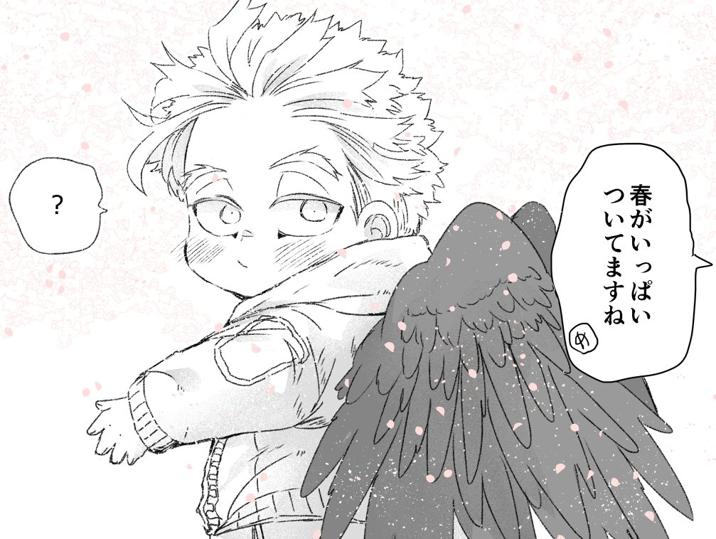 羽根にいっぱい春付くちいホ 